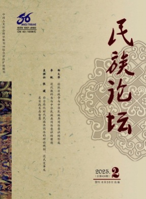 民族论坛杂志